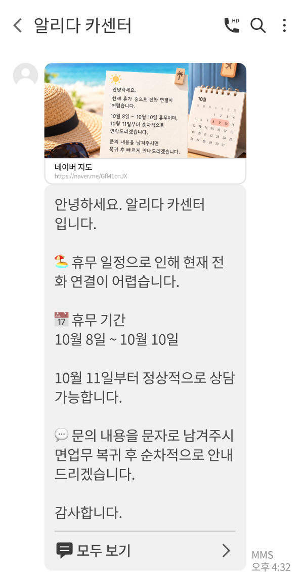 휴무 안내 이미지와 문구가 담긴 콜백 문자를 받은 휴대폰 화면